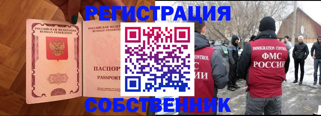 временная регистрация адрес в Бийске