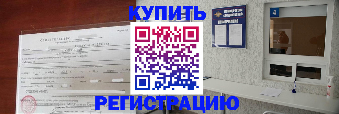 прописка паспорт в Бийске