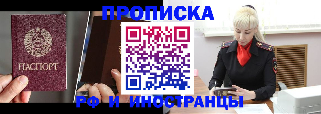 временная регистрация в Бийске