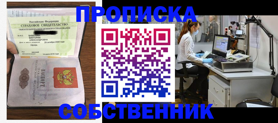 найти адрес прописки в Бийске