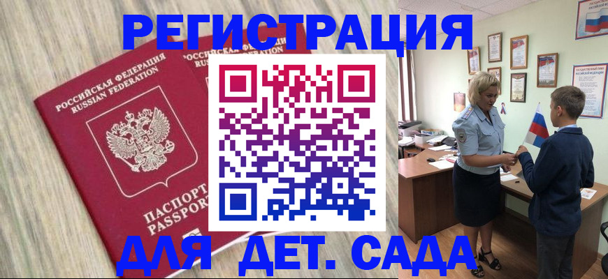 регистрация в Бийске