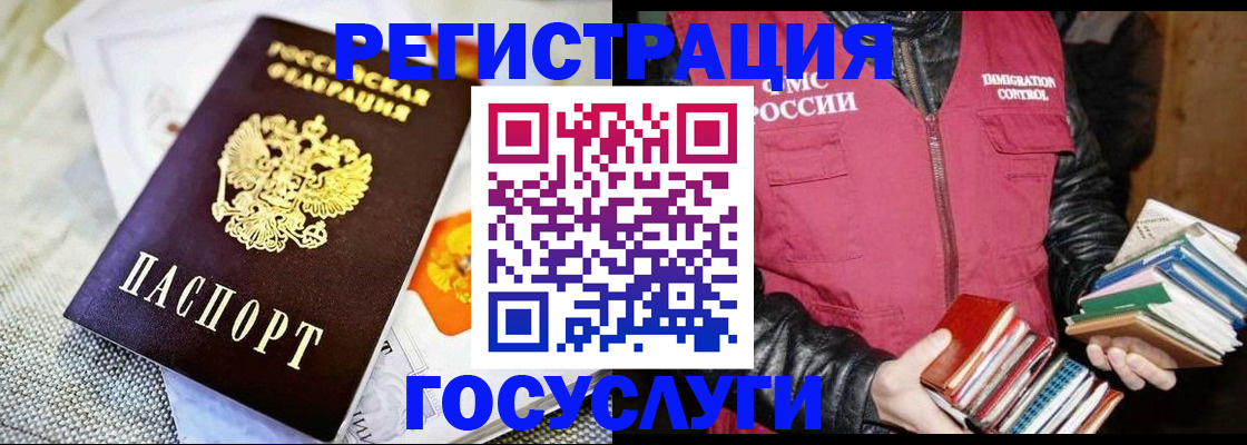 временная регистрация в квартире в Бийске