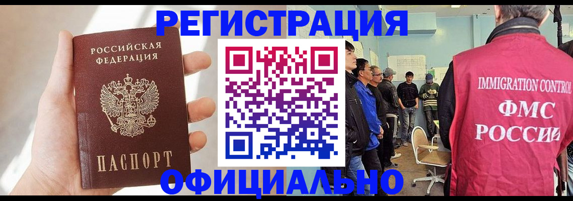 где прописаться в Бийске
